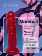 Дилдо фаллоимитатор Marshall, малиновый, 18 см - миниатюра фото