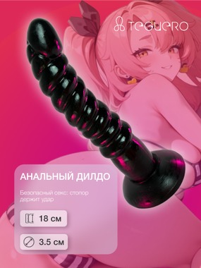 Дилдо фаллоимитатор Marshmallow, черный, 18 см - фото NaN